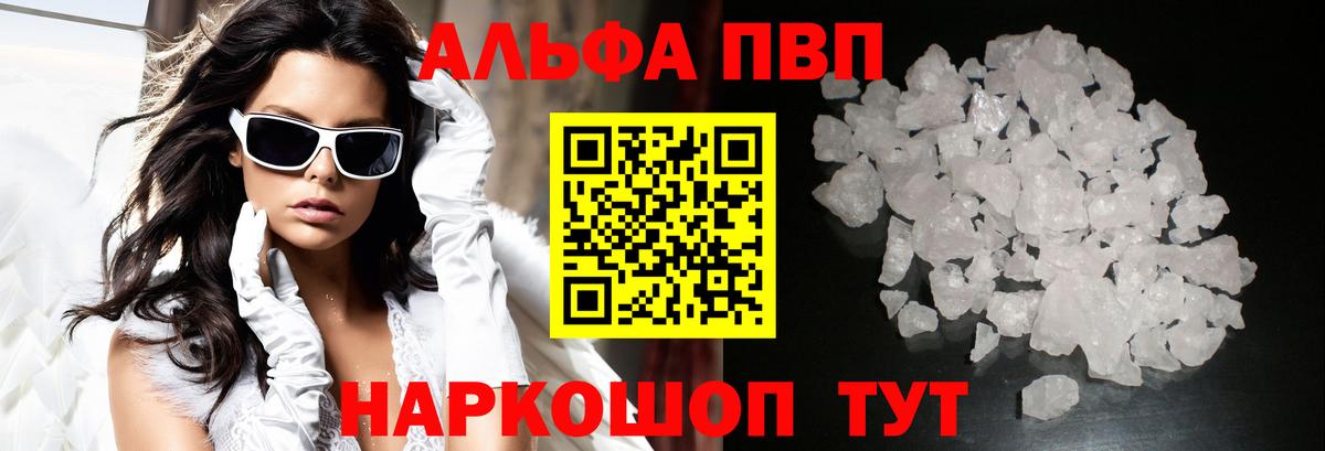 Alfa_PVP Crystall Коркино