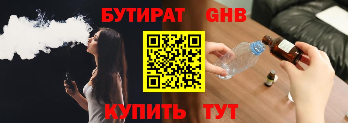 Бутират жидкий экстази Коркино