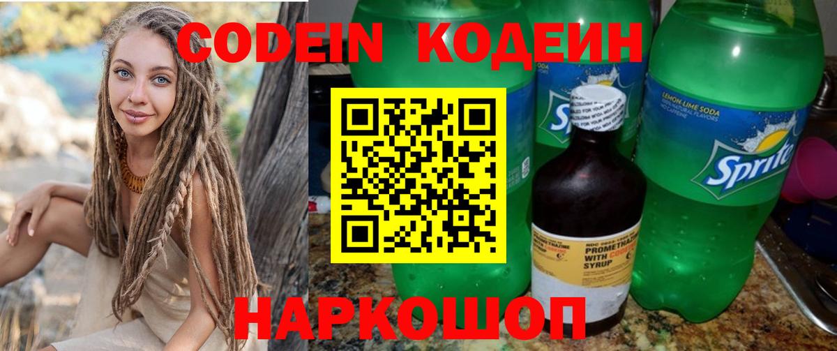 Коркино  Кодеин Purple Drank  Codein Purple Drank  Вход с VPN 