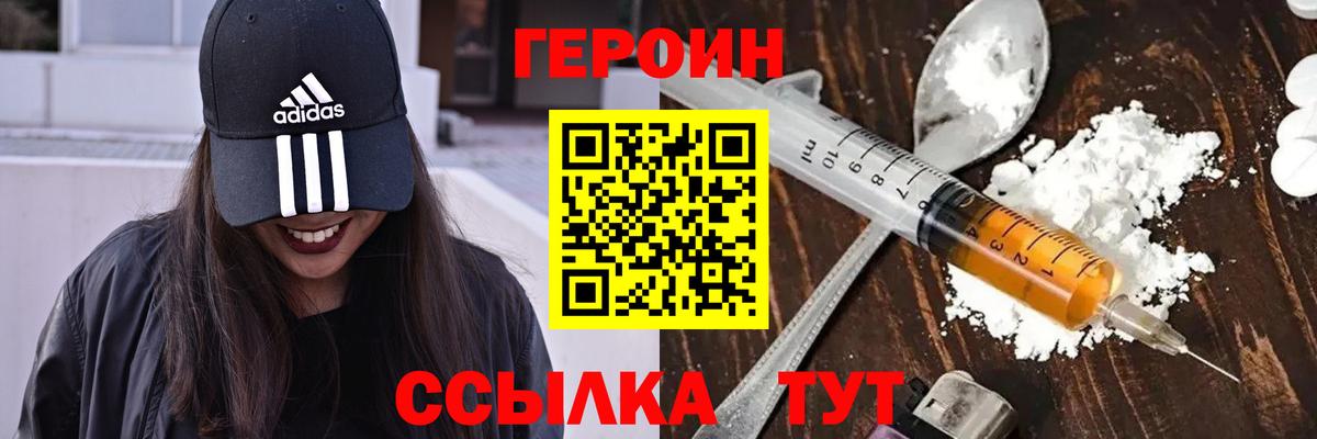 ГЕРОИН хмурый Коркино