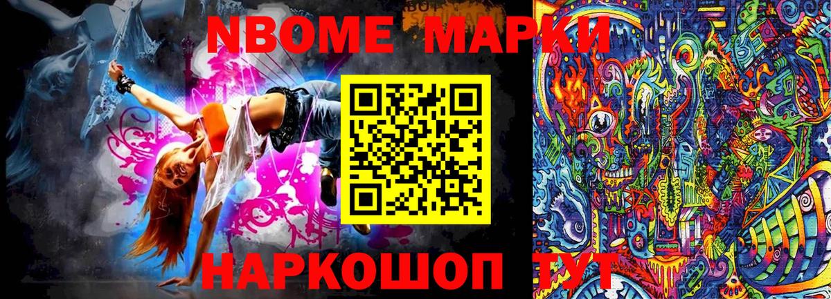 Марки 25I-NBOMe 1,8мг Коркино