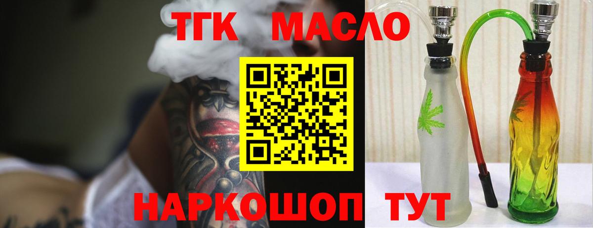 Дистиллят ТГК THC oil Коркино